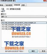 pci簡易通訊控制器驅(qū)動win7