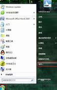 win7显示已激活 及激活win7