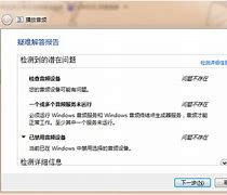 win7没声音怎么解决