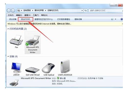 win7共享打印机设置