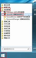 pe破解win7开机密码,亲测可用