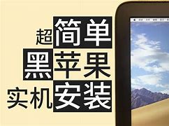 苹果电脑笔记本怎么装双系统 OS X怎么安装双系统