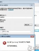 win7加域小工具