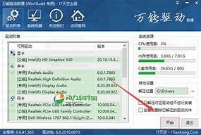 万能驱动助理win764位版下载