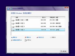 如何在gpt分区安装win7