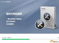 dll修復(fù)小助手綠色版 下載 dll修復(fù)小助手 增強版 v3 9 中文綠色版 支持win10