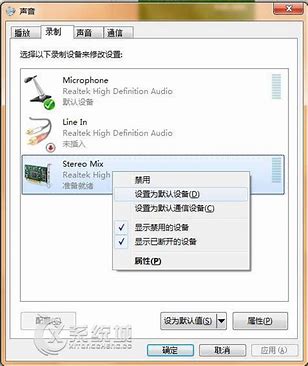 win7錄音機(jī)內(nèi)錄及win7混音設(shè)置解決方法