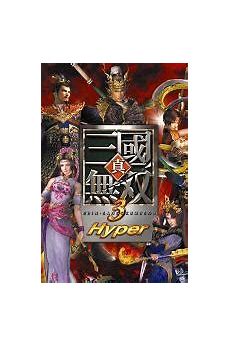 真三国无双3中文版完整版