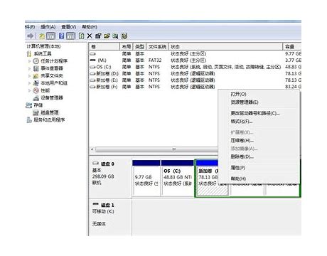 win7分盤分錯(cuò)了怎么重新分