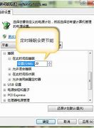 win7定时关机怎么设置