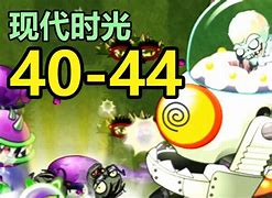 【植物大战僵尸2下载 中文版】植物大战僵尸2 中文单机版