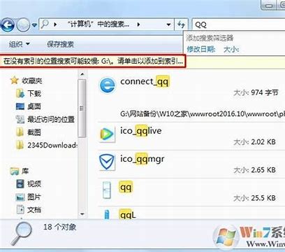 win7搜索功能不能用了怎么辦