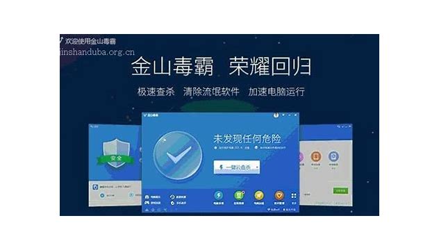 金山毒霸與win7兼容嗎？金山毒霸到底與w – 手機(jī)愛問