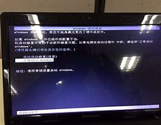 win7未能成功启动解决办法