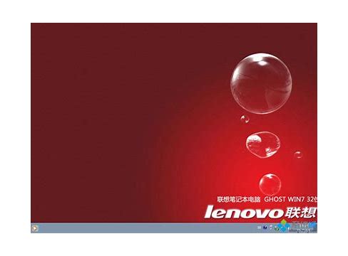 联想win7 Lenov联想oem原版win7 sp1o windows7旗舰版32位下载