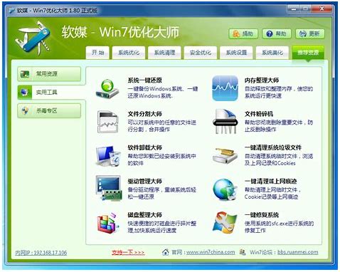 win7优化技巧让你的win7电脑快速关机