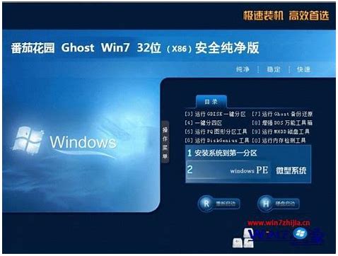 哪里有可靠的win7系统32位纯净版gho下载地址