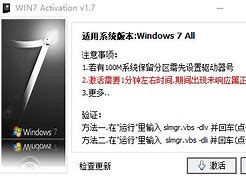 win7激活工具win7 loader 病毒 Windows7旗舰版激活软件