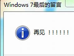 win7禁止安全模式