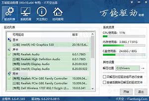 驅(qū)動精靈離線版下載