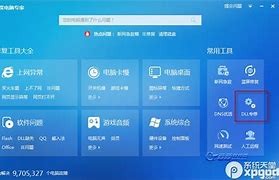 dll修复工具win7 v9 0增强版 支持win7 win10 win8